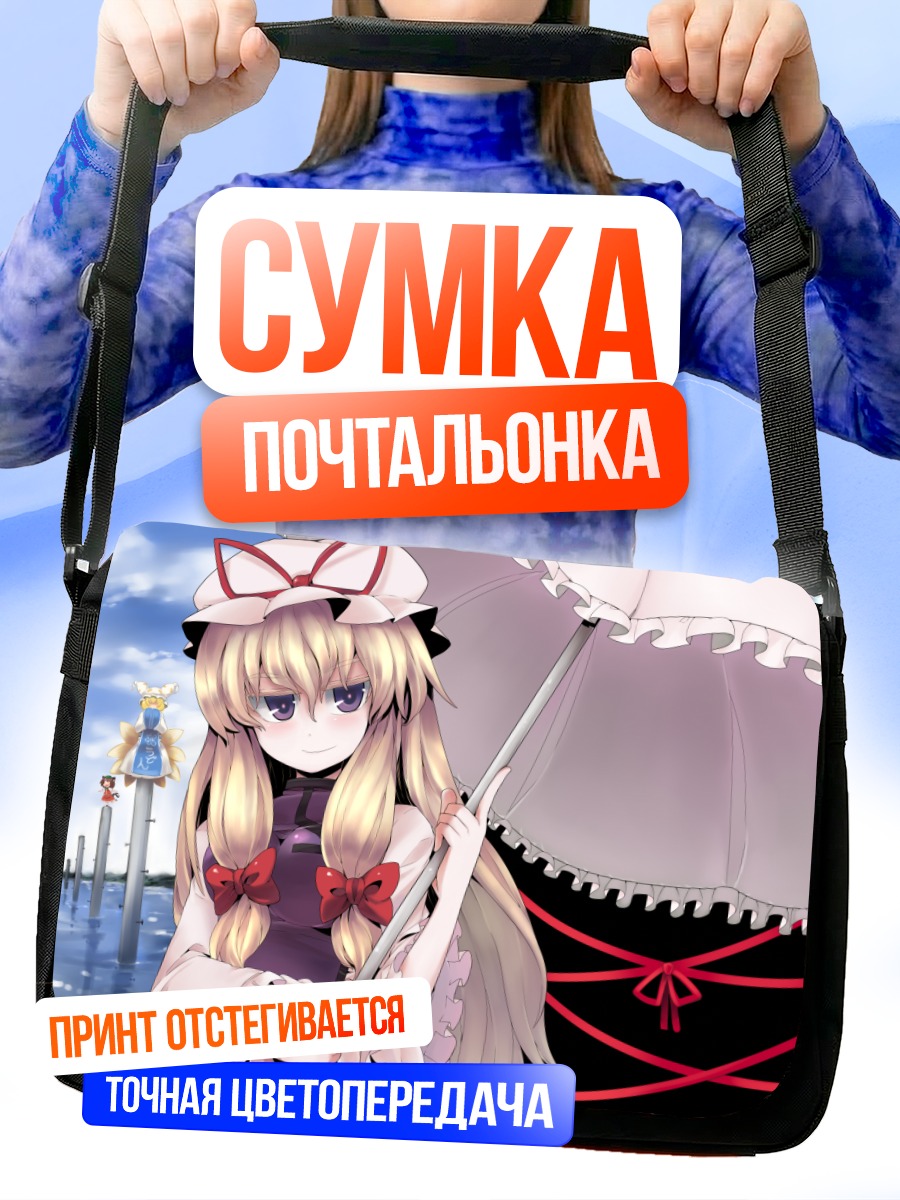 Сумка-почтальонка Чэнь с зонтом