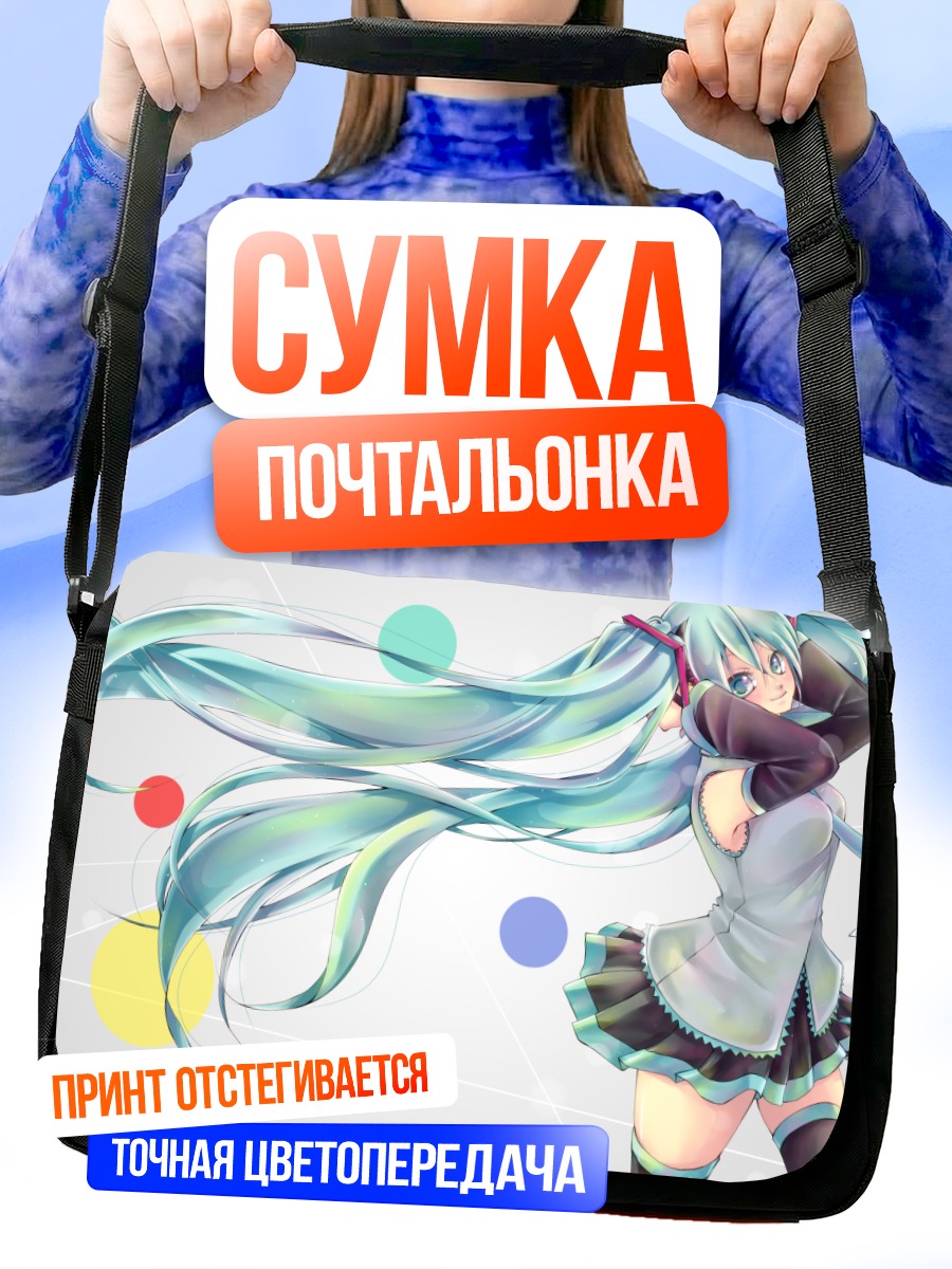 Сумка-почтальонка Мику Хацунэ в кругах