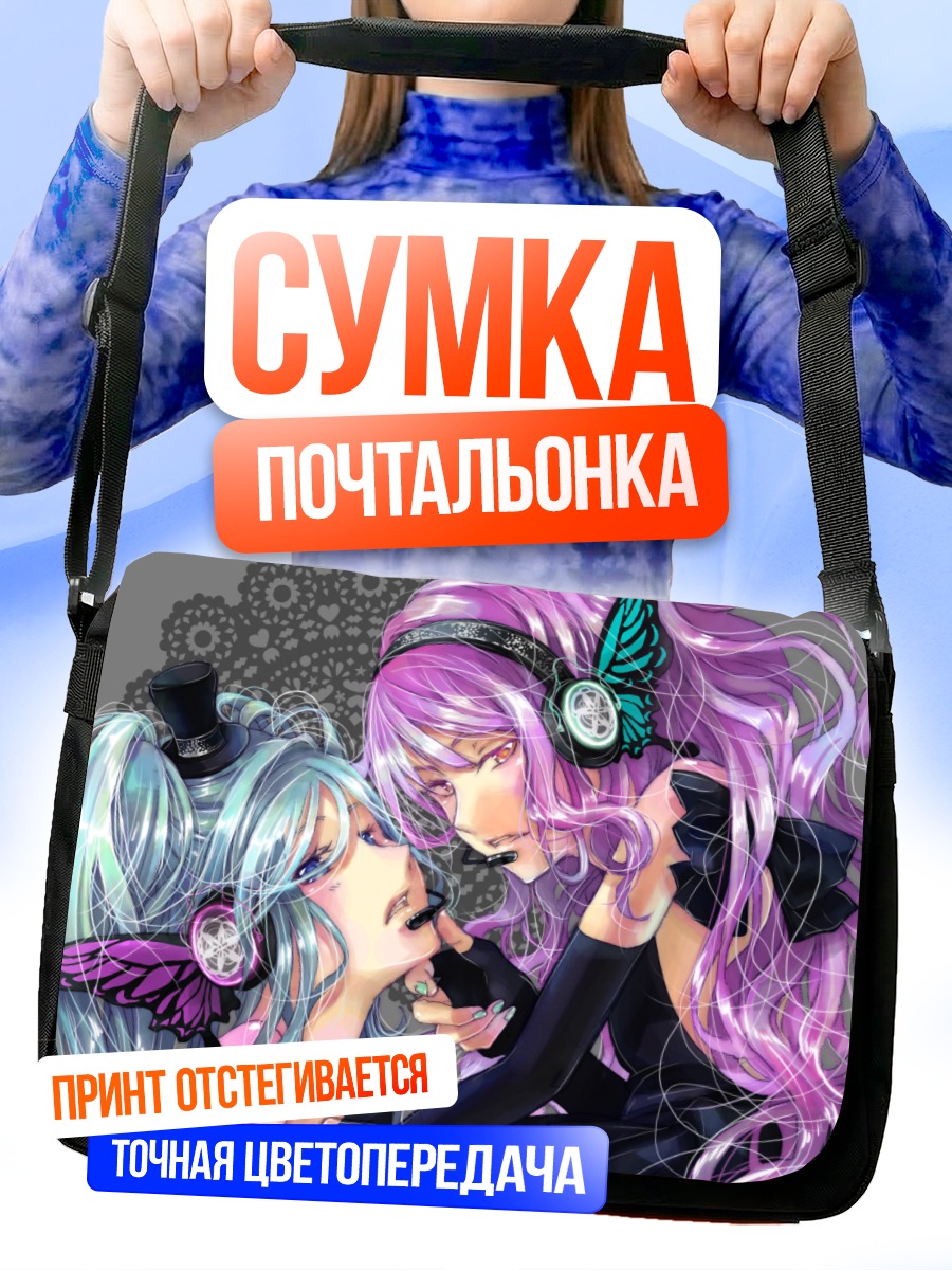 Сумка-почтальонка Мику Хацунэ и Лука