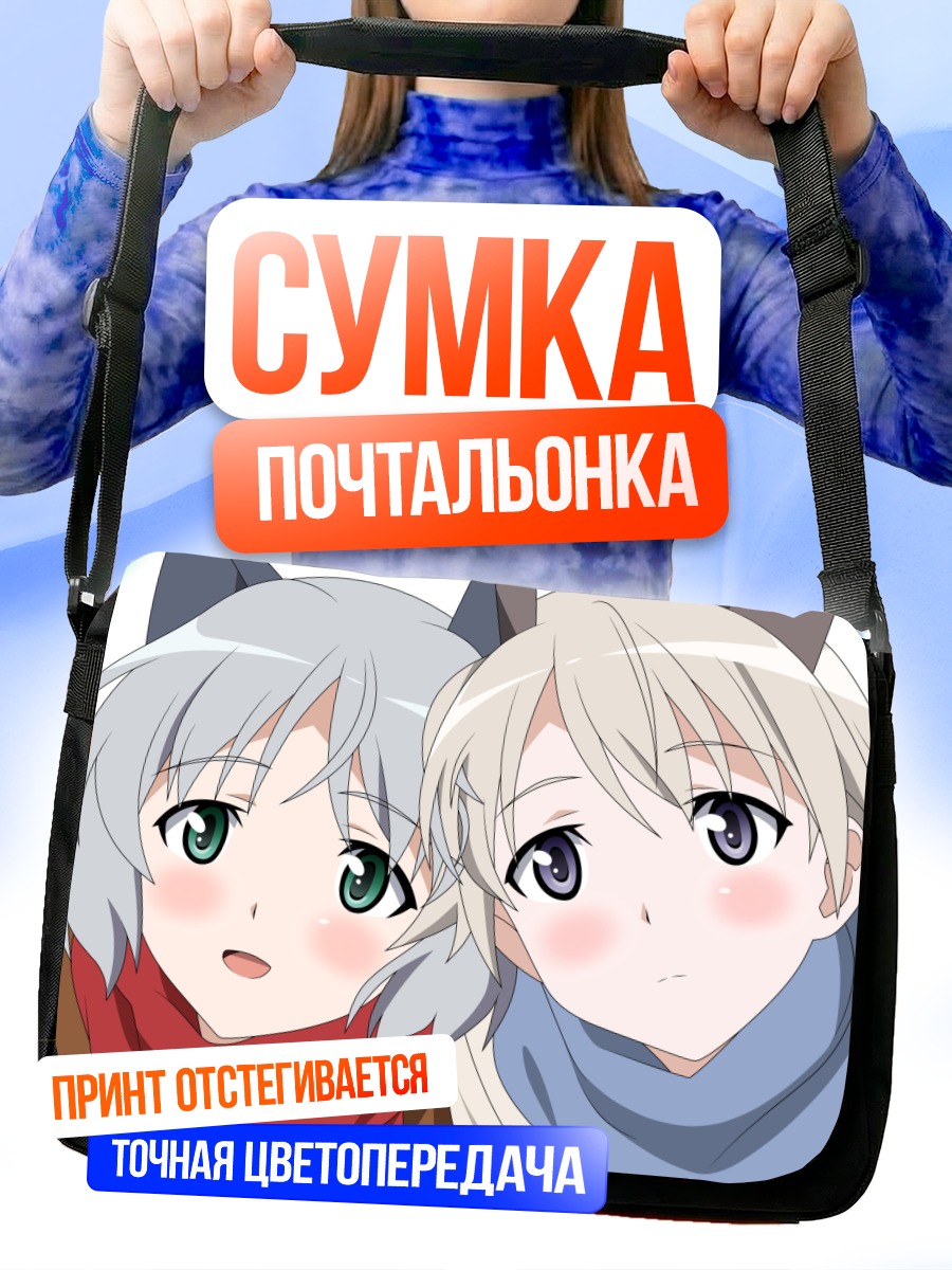 Сумка-почтальонка Эйла и Саня