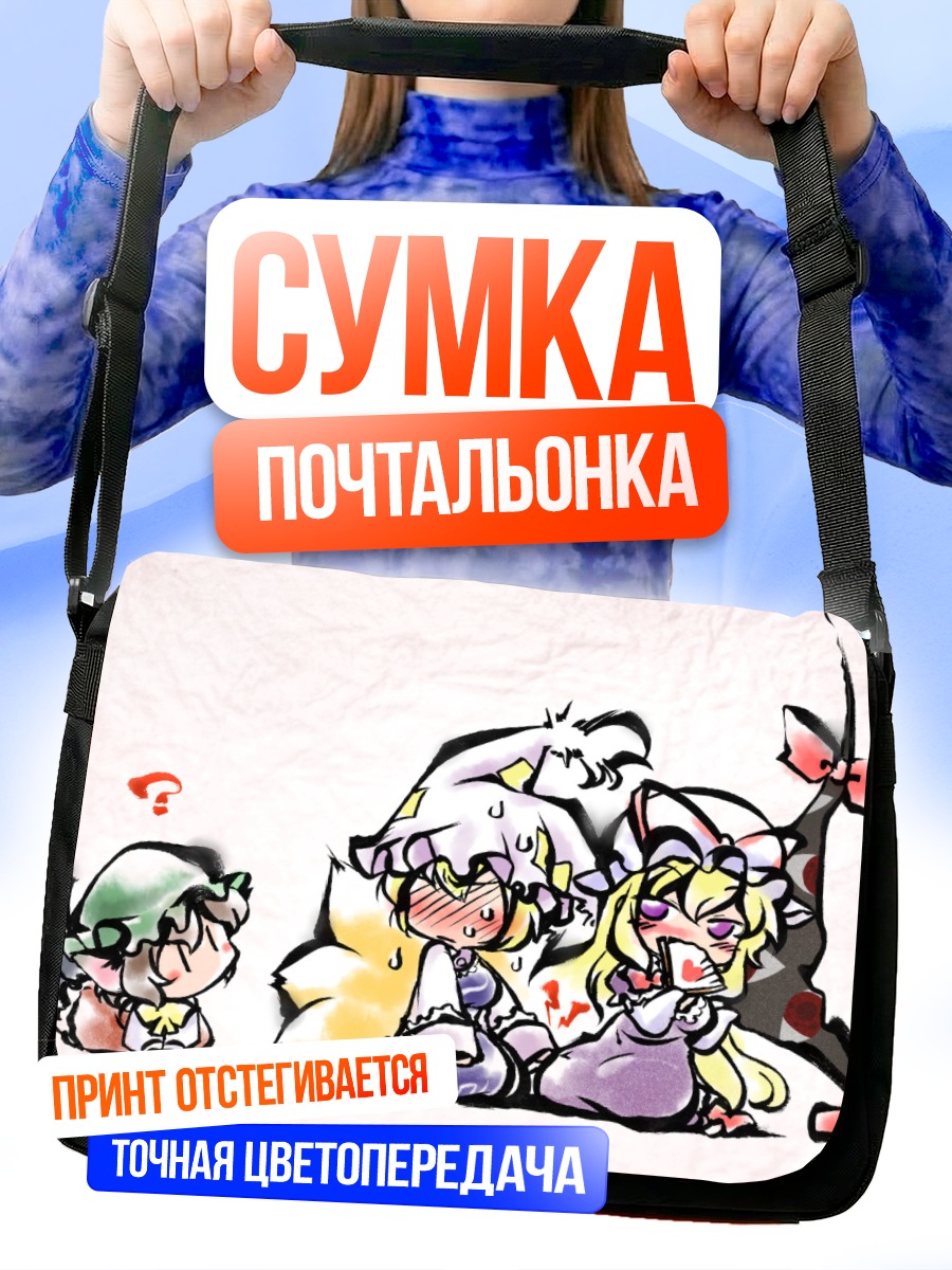 Сумка-почтальонка Юкари Якумо и друзья