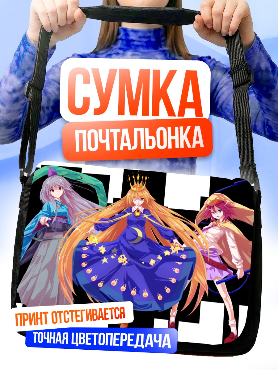 Сумка-почтальонка Девы Тохо