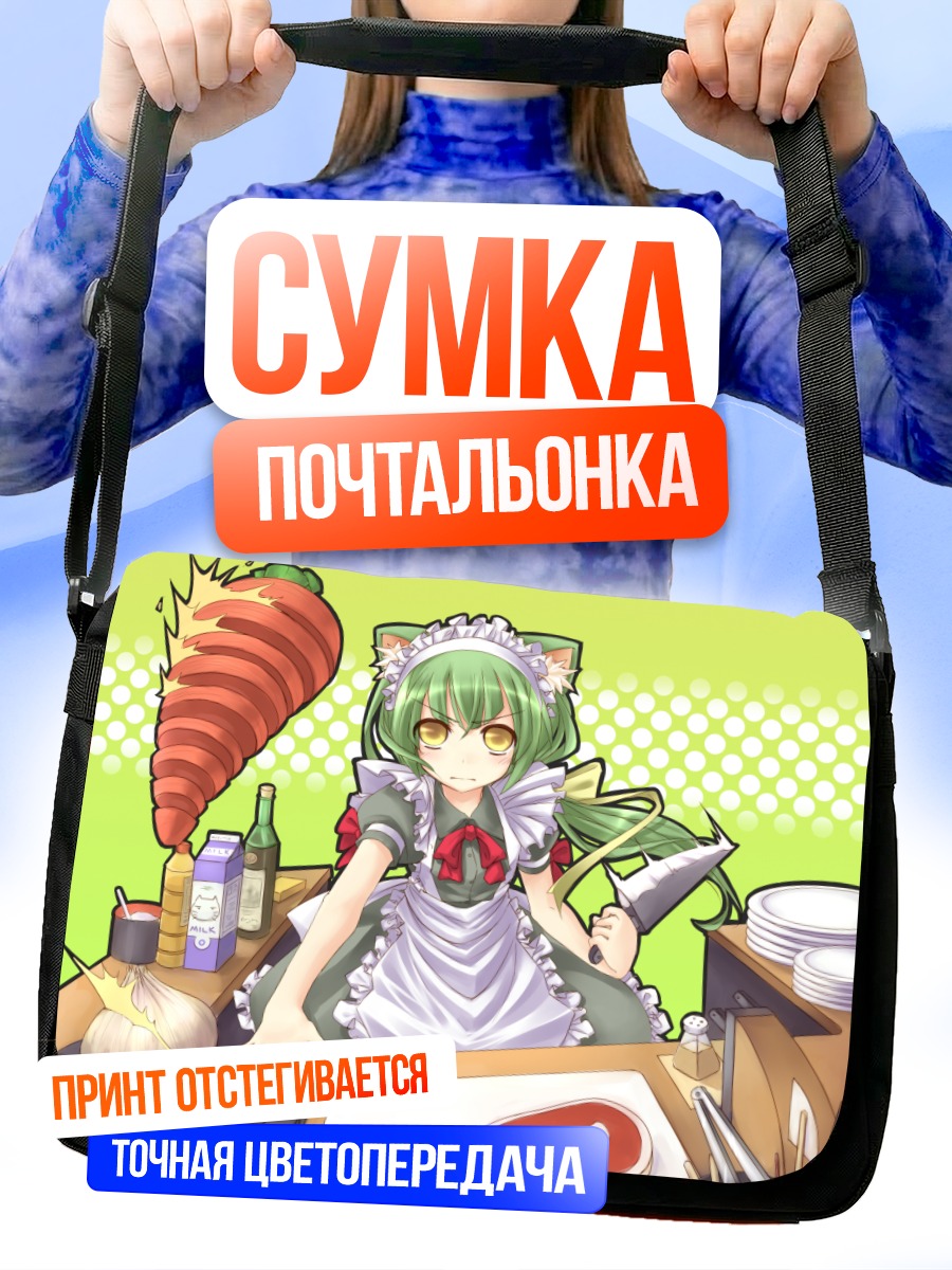 Сумка-почтальонка Горничная с ножом