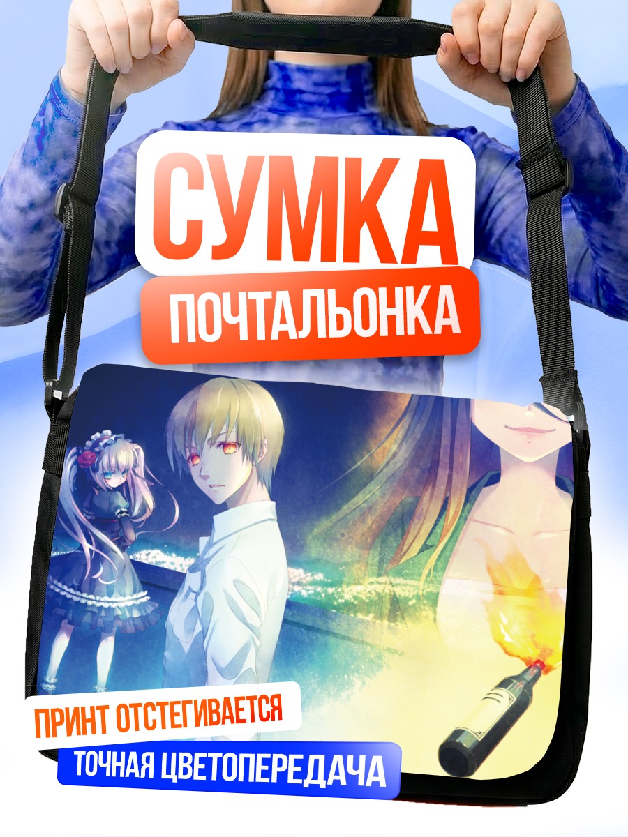 Сумка-почтальонка Комачи Онодзука и огонь