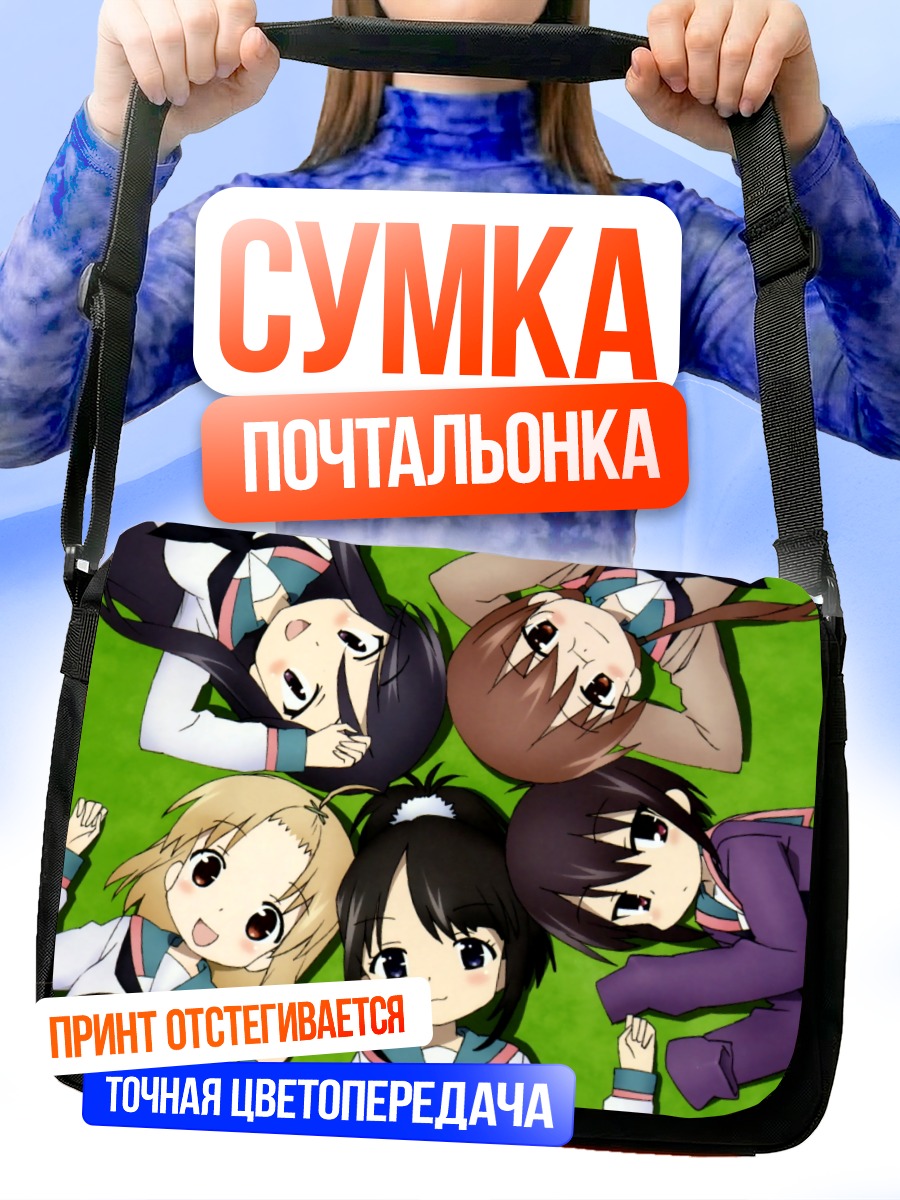 Сумка-почтальонка Девушки A-Channel