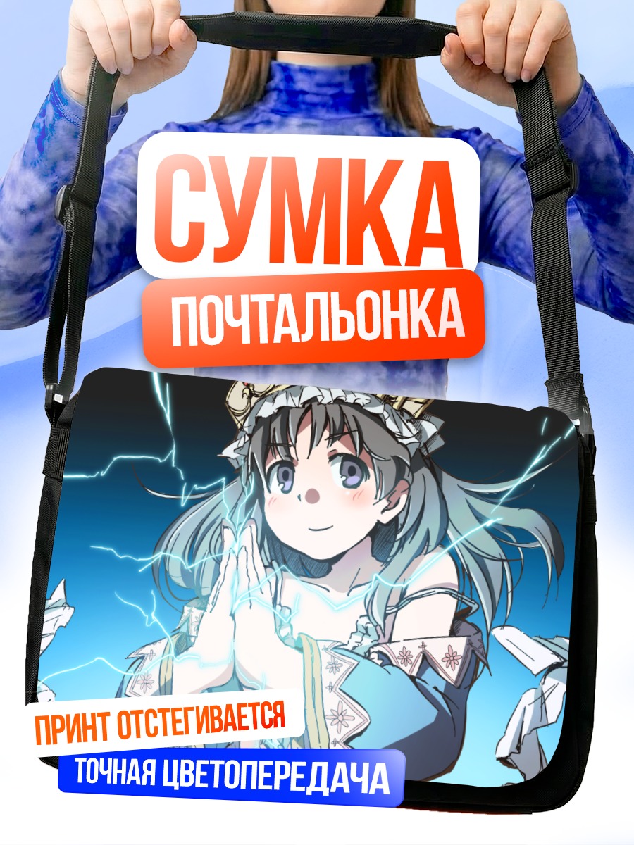Сумка-почтальонка Тотория Хельмольд в сиянии