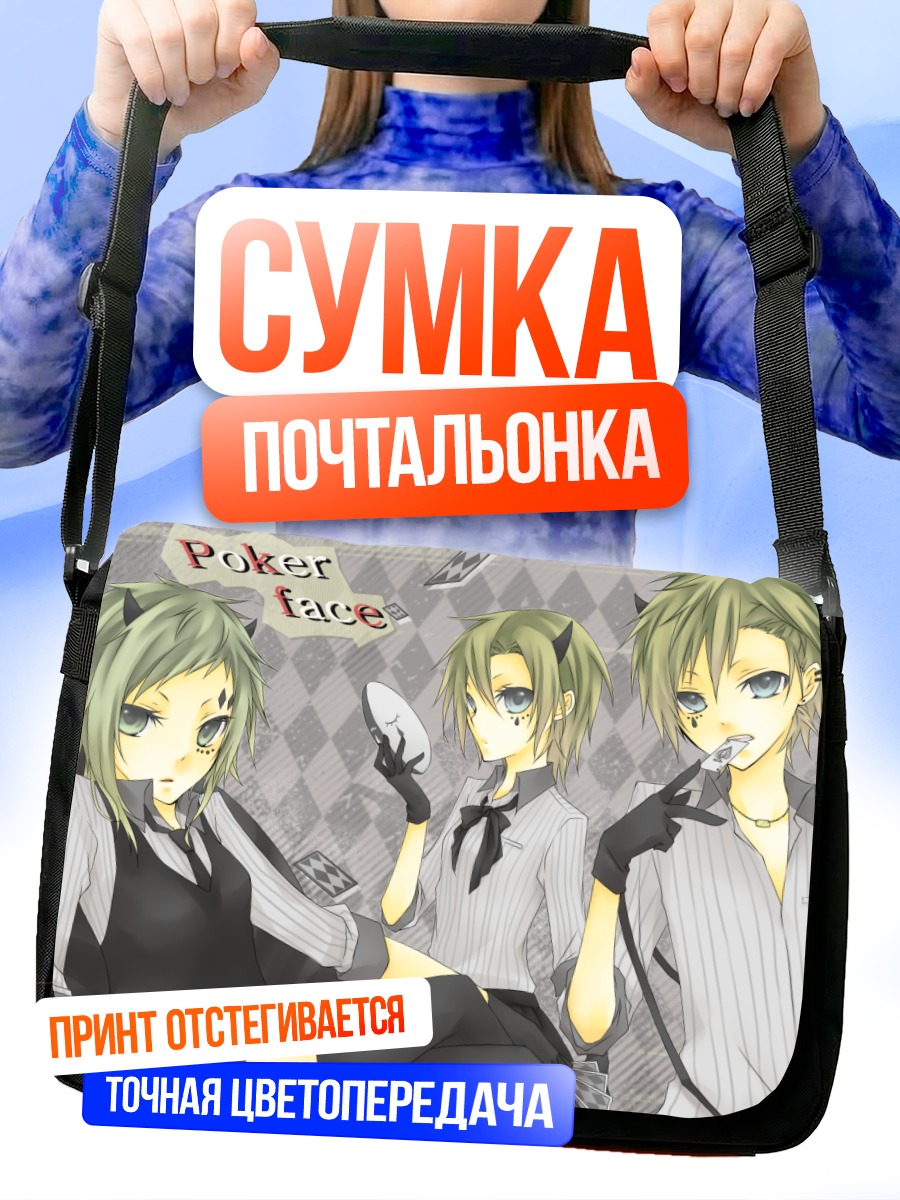 Сумка-почтальонка Гуми и Кагамине
