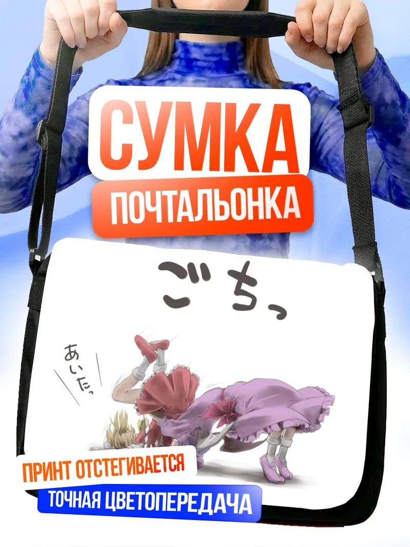 Сумка-почтальонка Фландр Скарлет в поклоне