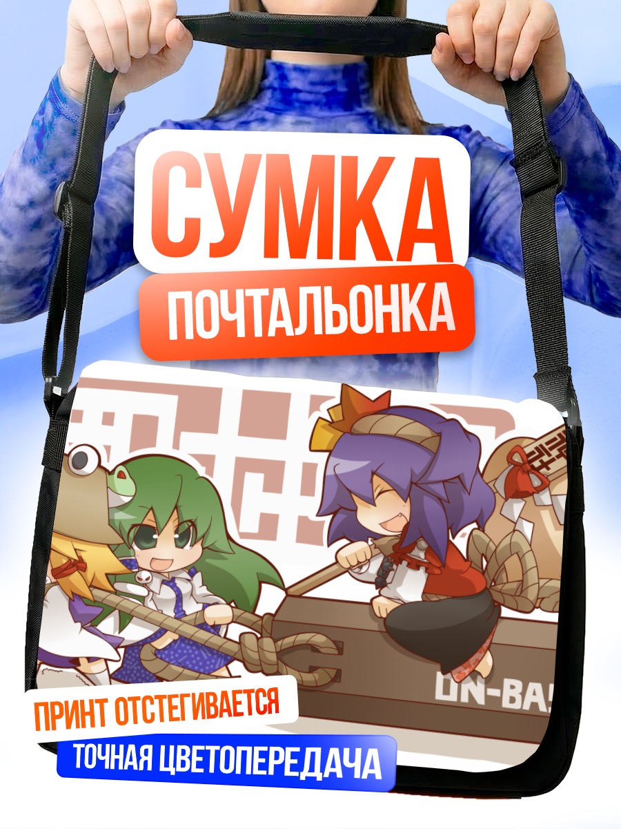 Сумка-почтальонка Санаэ Кочия и подруги