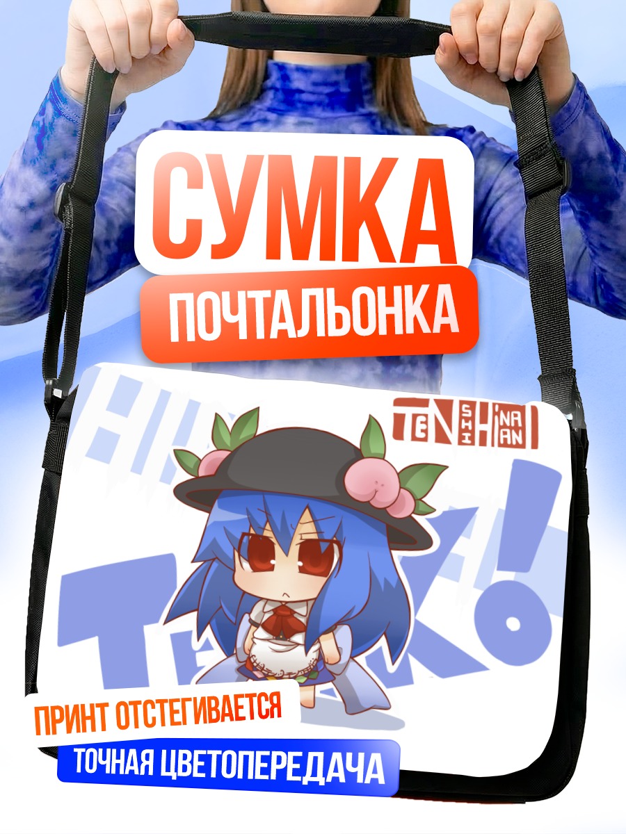 Сумка-почтальонка Тенши Хинанави в шляпе