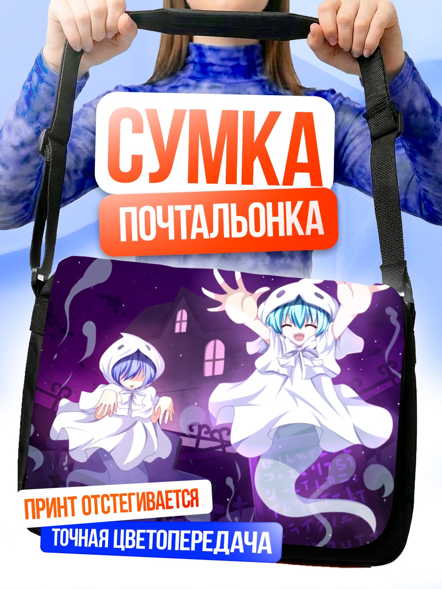Сумка-почтальонка Рэй и Ю привидения