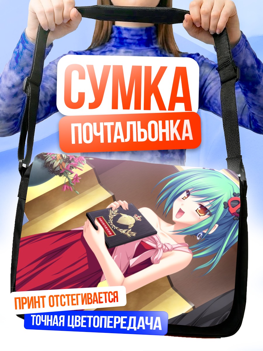 Сумка-почтальонка Йошика Эномото в платье