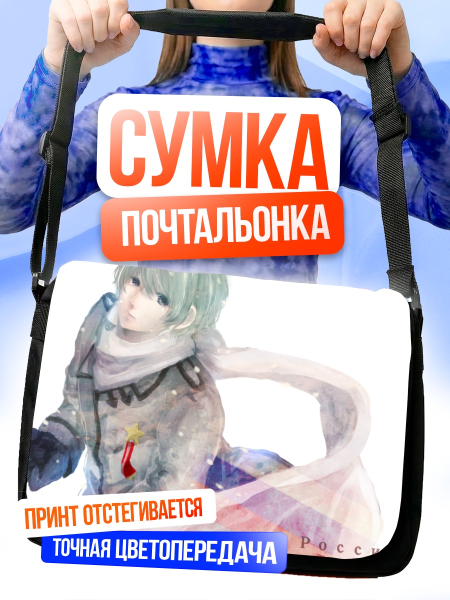 Сумка-почтальонка Россия в снегах