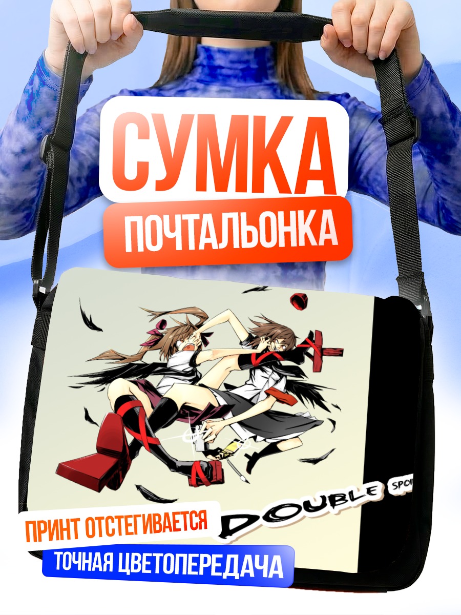 Сумка-почтальонка Хататэ и Ая