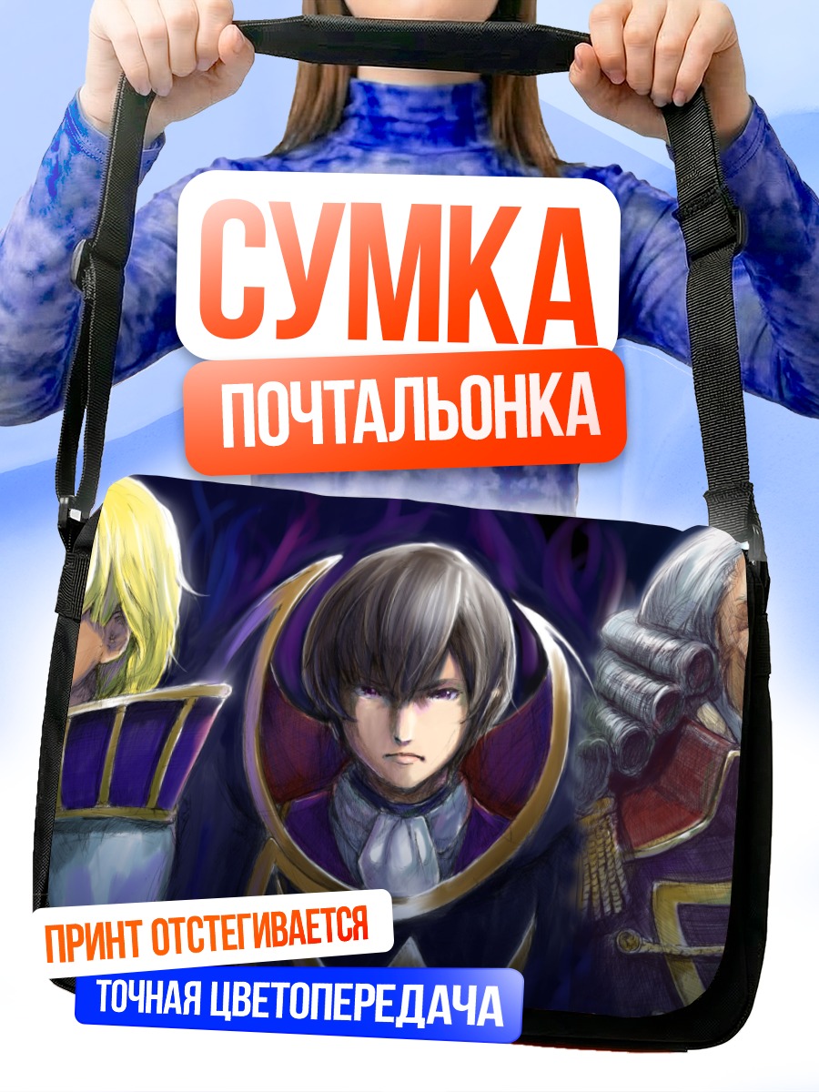 Сумка-почтальонка Лелуш Ламперуж и семья