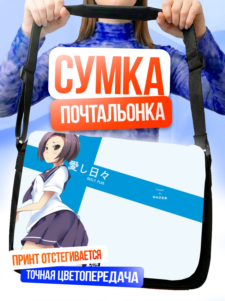 Сумка-почтальонка Ринко Кобаякава в школе