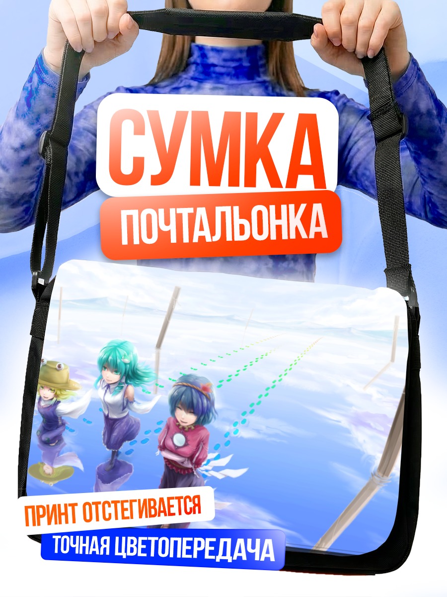 Сумка-почтальонка Санаэ Кочия в небесах