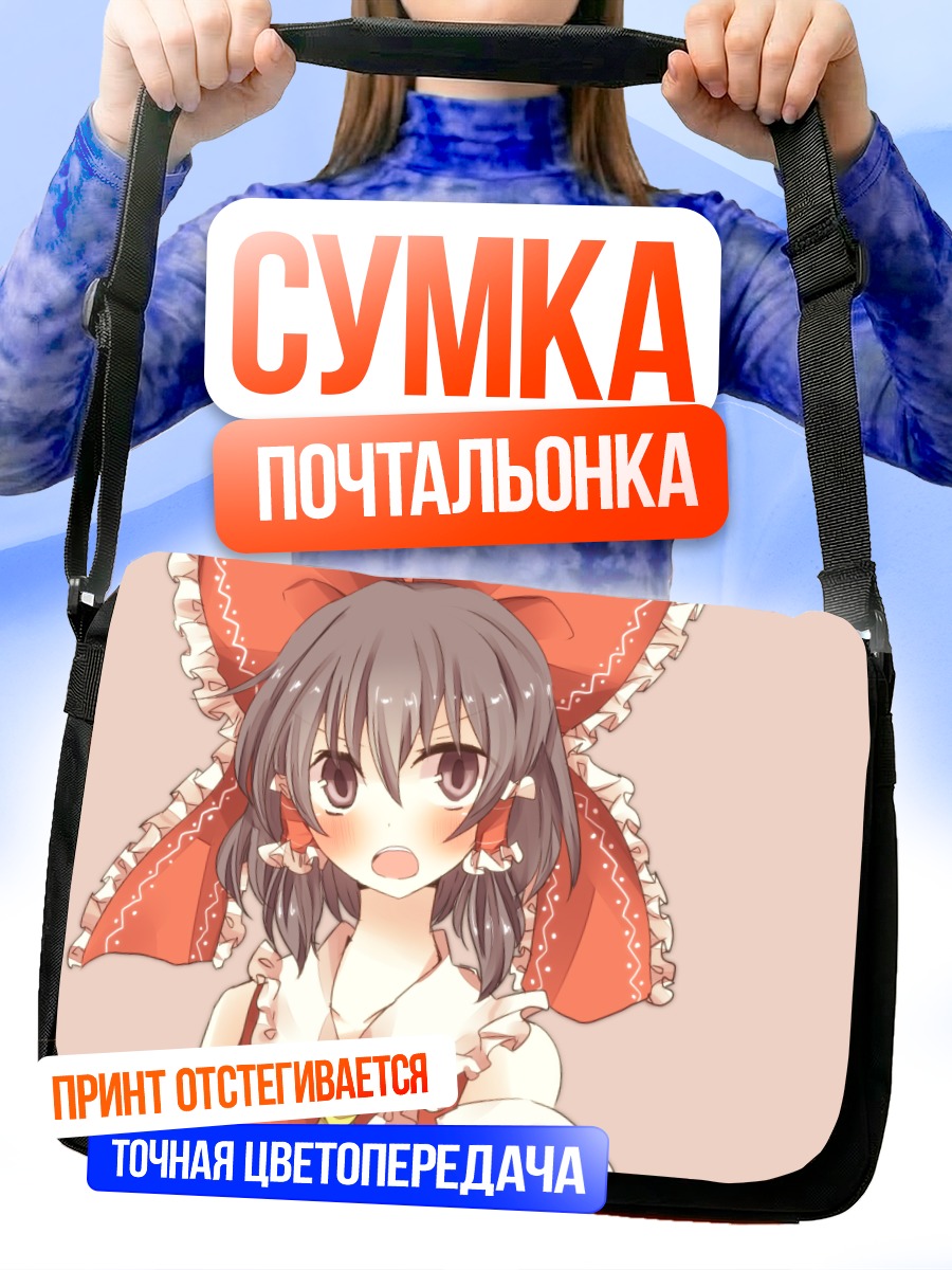 Сумка-почтальонка Рейму Хакурей