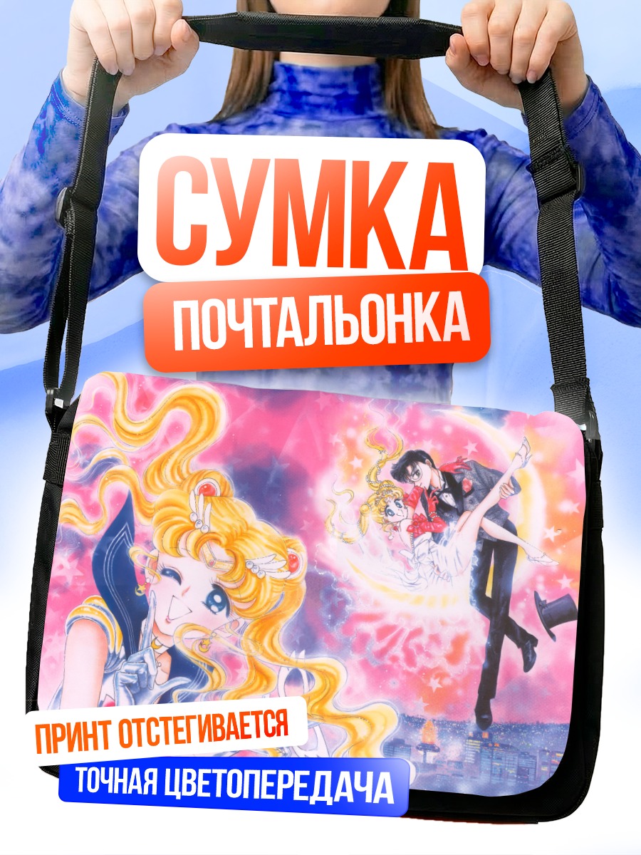 Сумка-почтальонка Усаги Цукино и Мамору Чиба