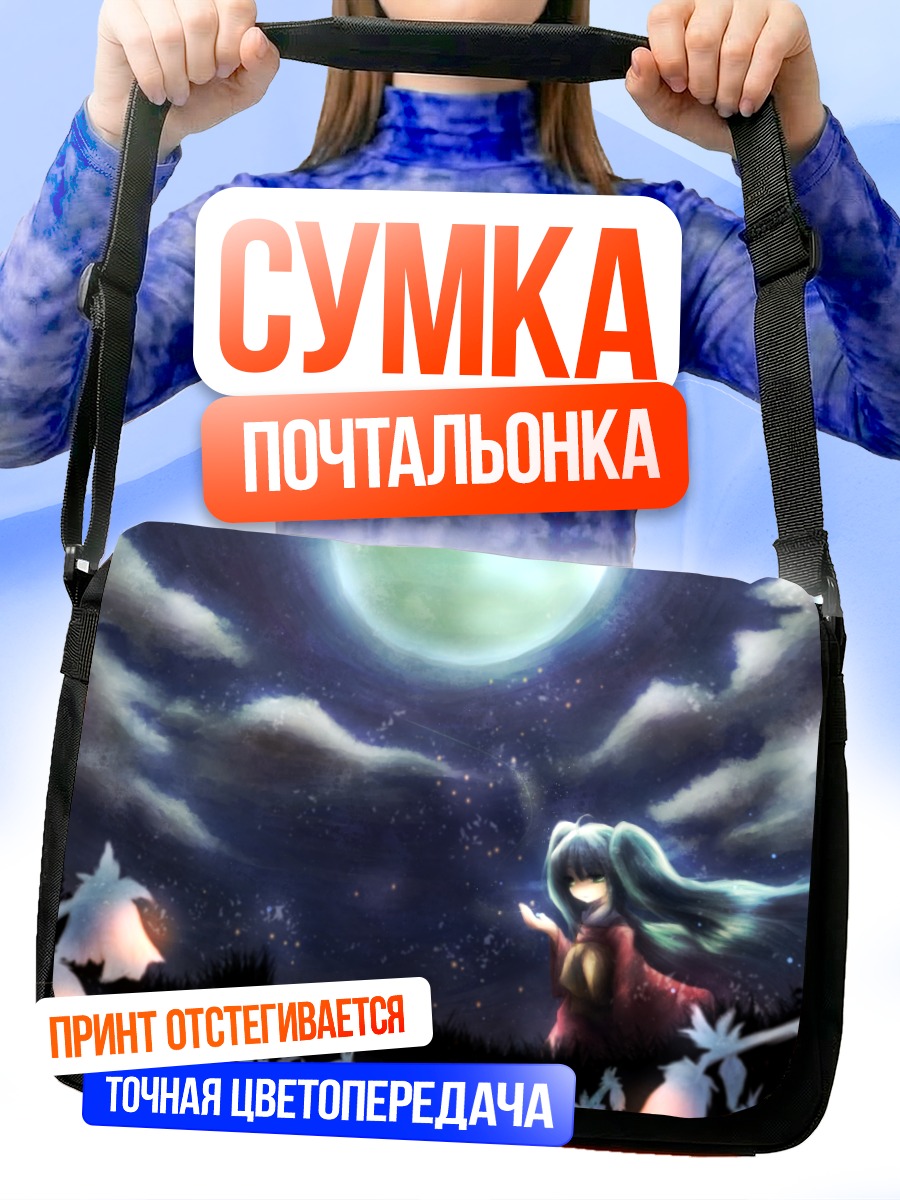 Сумка-почтальонка Мику Хацунэ под луной