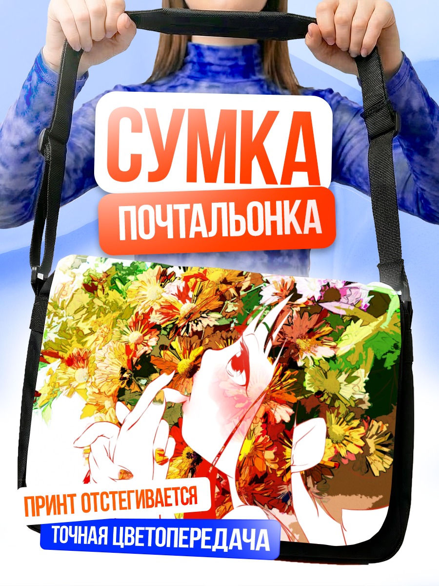 Сумка-почтальонка Цветы и красные глаза