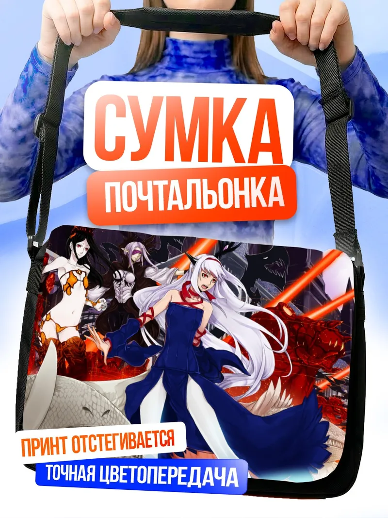 Сумка-почтальонка Пиксив Фантазия в бою
