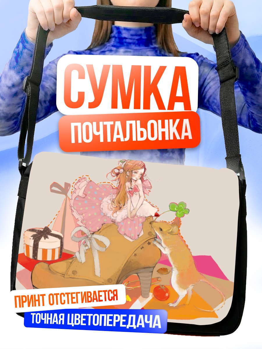 Сумка-почтальонка Девочка с собакой