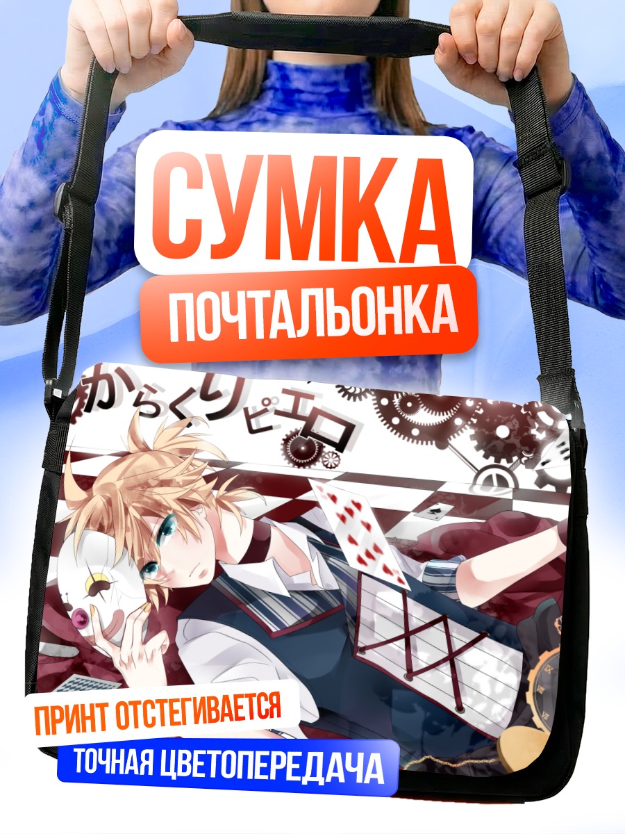 Сумка-почтальонка Лен Кагамин с маской