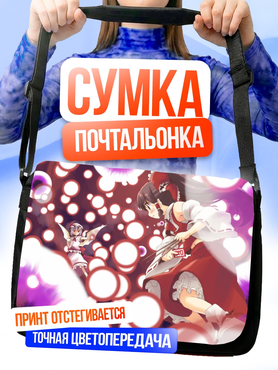 Сумка-почтальонка Рейму Хакурей в пузырях