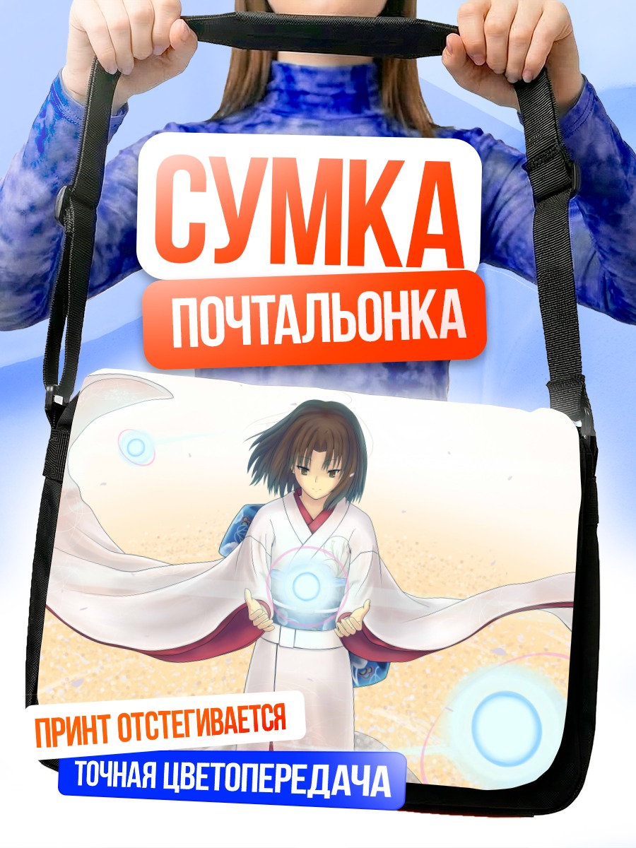 Сумка-почтальонка Сики Рёги с энергией
