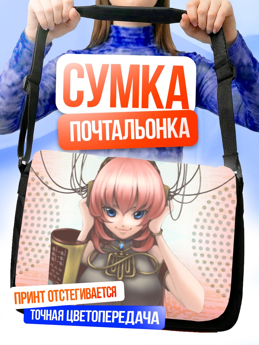 Сумка-почтальонка Мегурин Лука в наушниках