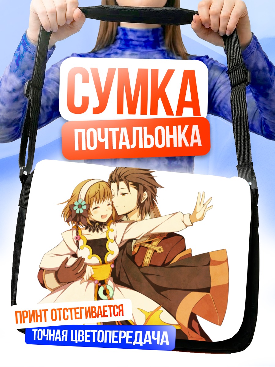Сумка-почтальонка Элвин и Лейя