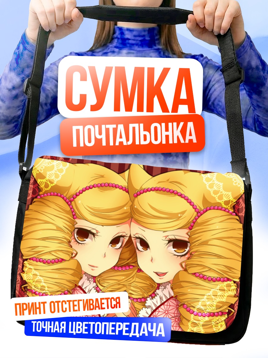 Сумка-почтальонка Бонбори и Ходзуки