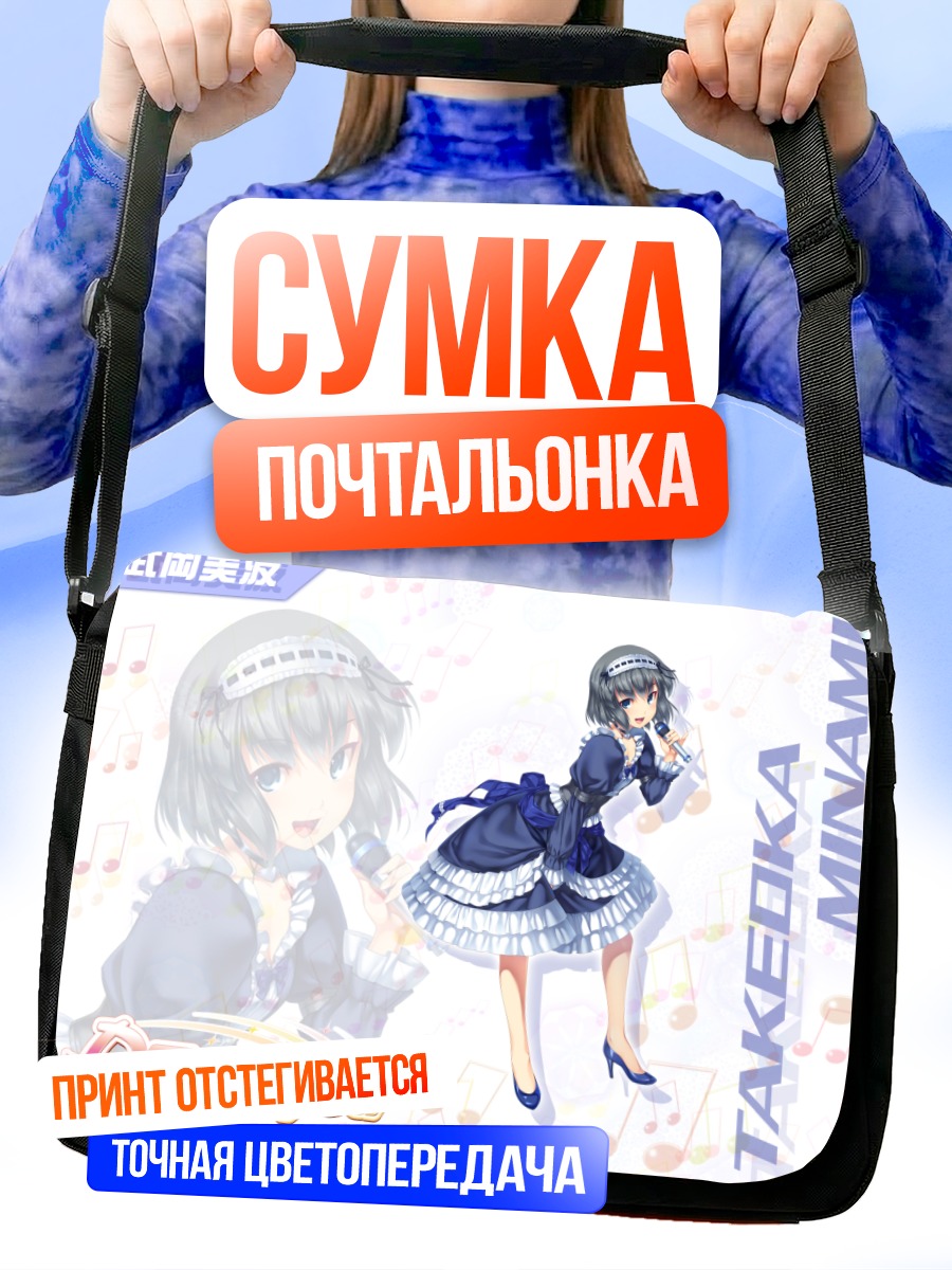 Сумка-почтальонка Минами Такеока в синем