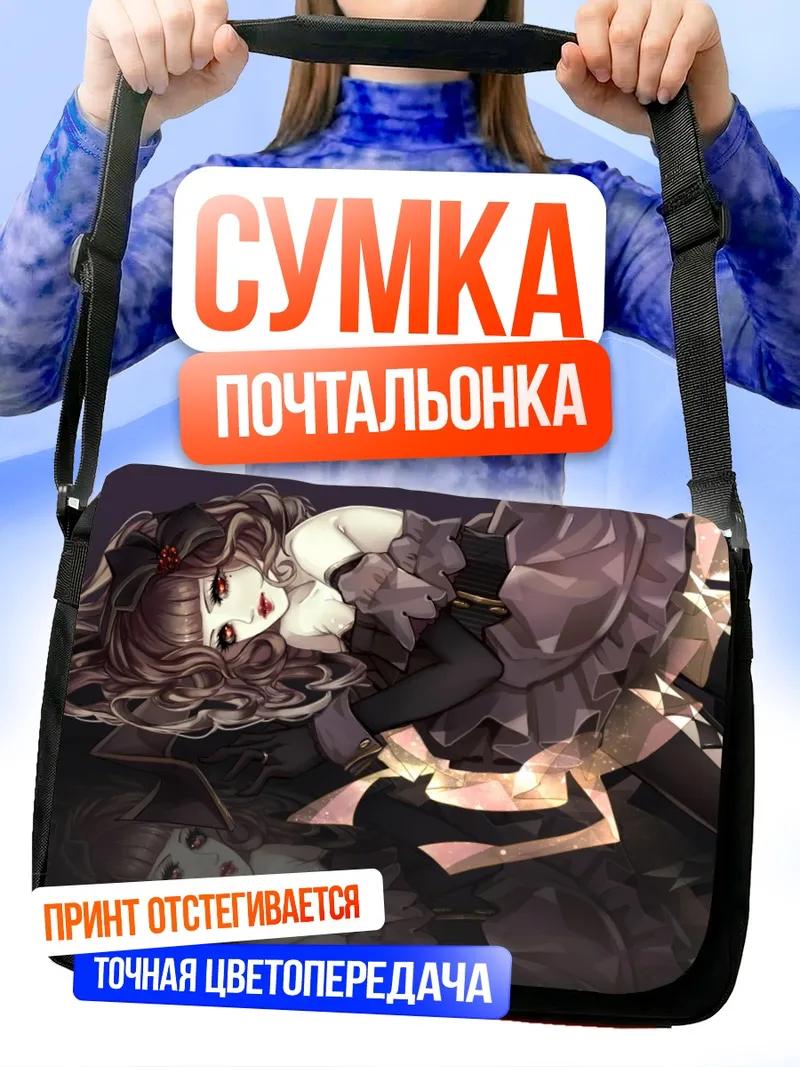 Сумка-почтальонка Готическая лолита в отражении