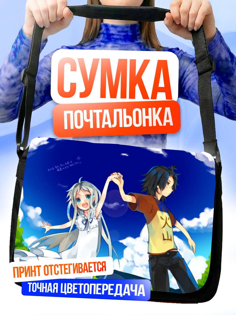 Сумка-почтальонка Мэйко Хонма и Дзинта