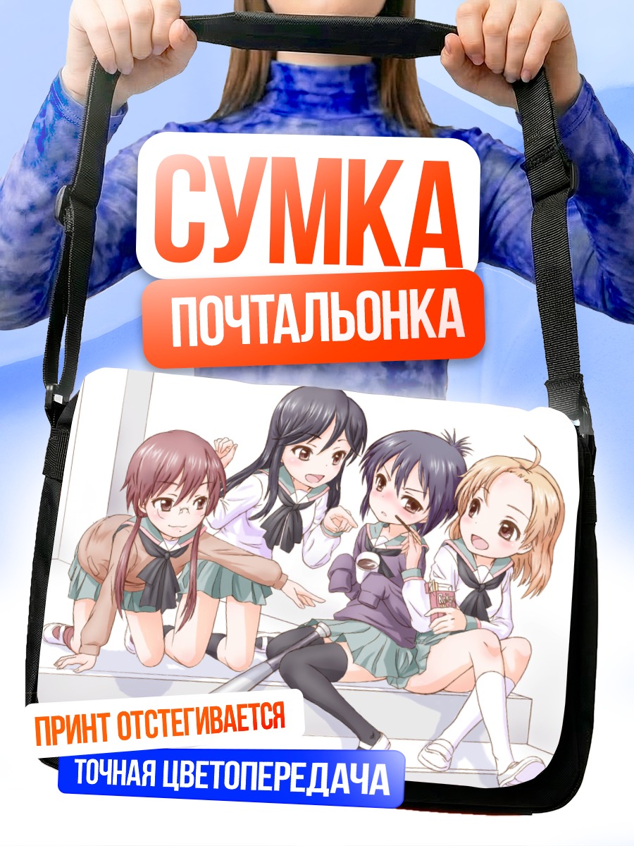 Сумка-почтальонка Девушки A-Channel