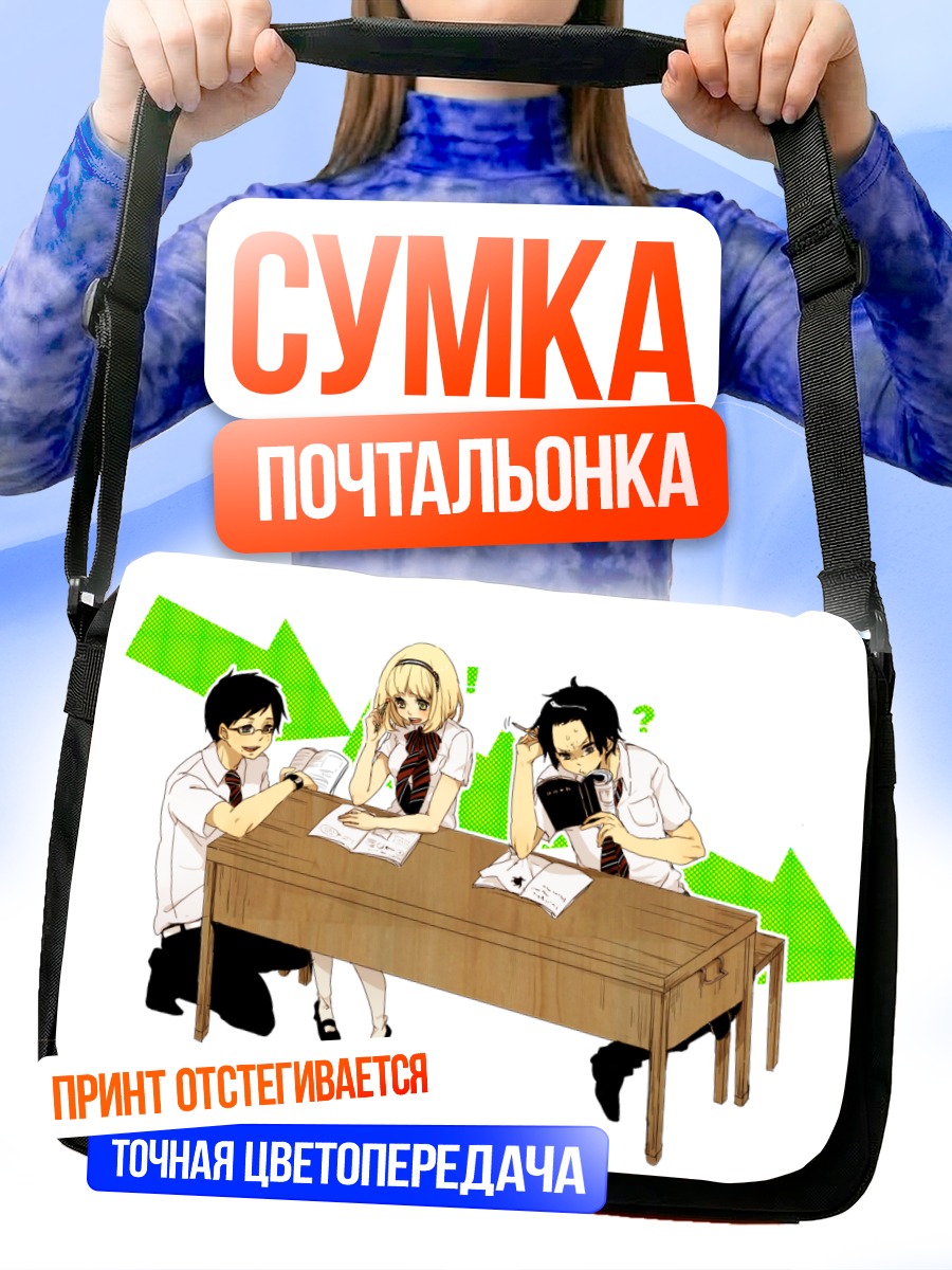 Сумка-почтальонка Рин Окумура в школе