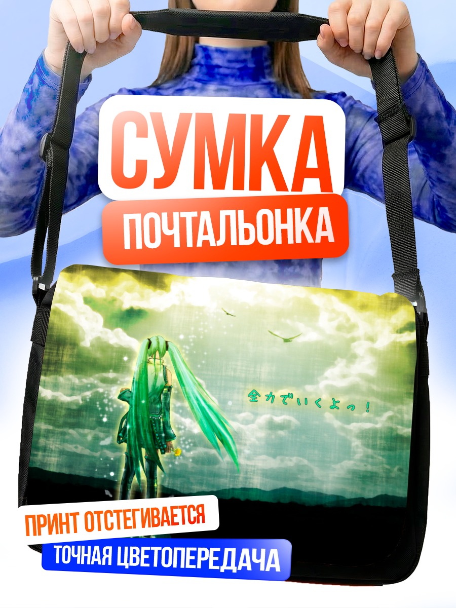 Сумка-почтальонка Мику Хацунэ в сиянии
