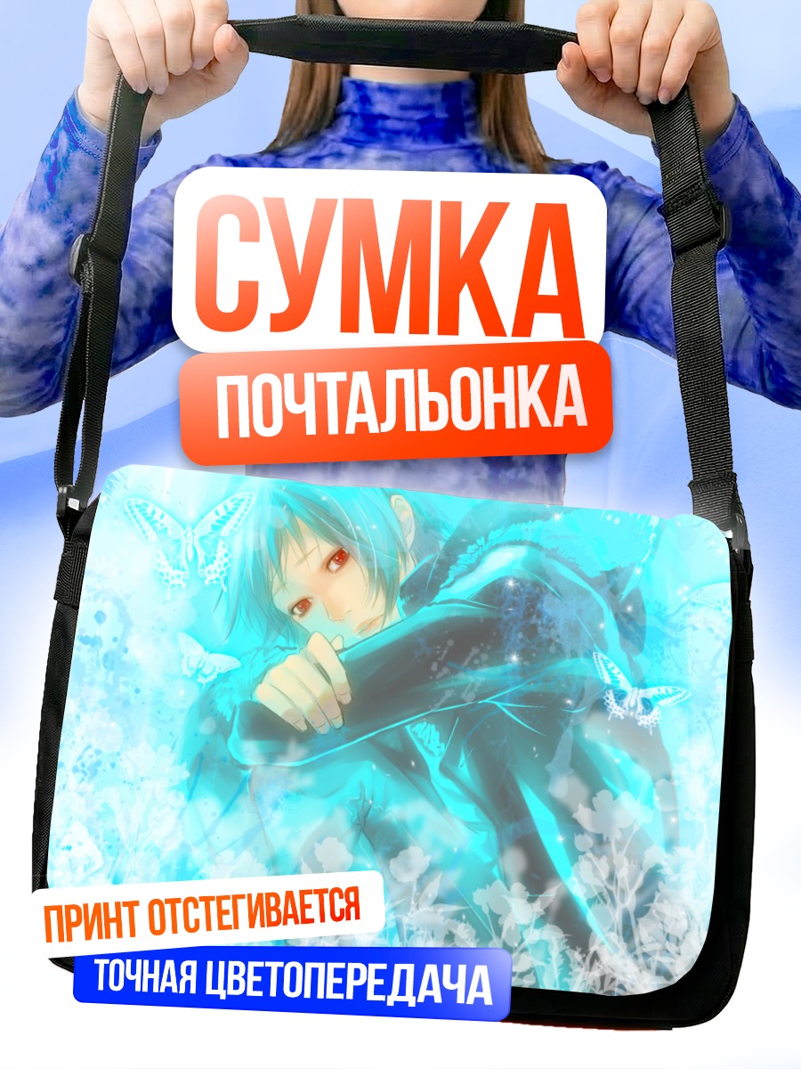 Сумка-почтальонка Изая Орихара в синеве