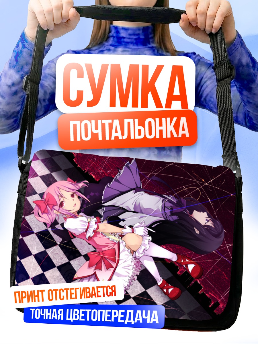 Сумка-почтальонка Мадока и Хомура