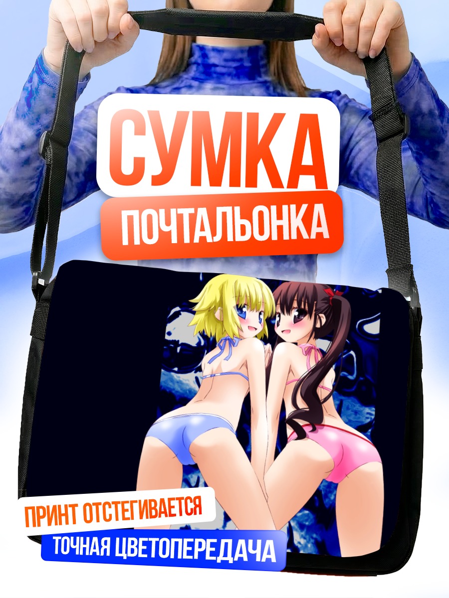 Сумка-почтальонка Блондинка и брюнетка в купальниках