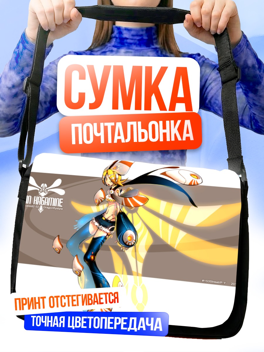 Сумка-почтальонка Рин Кагаминэ в полете