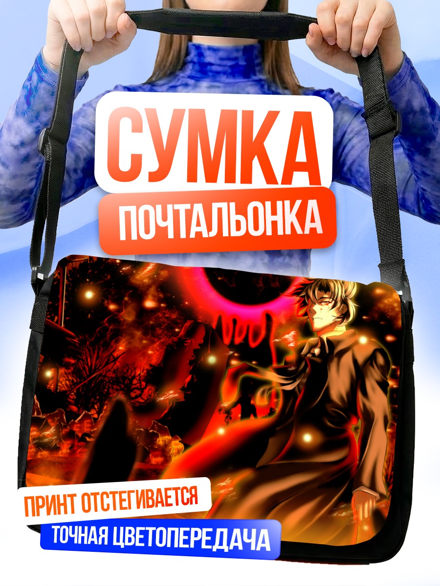 Сумка-почтальонка Кирицугу Эмия в огне