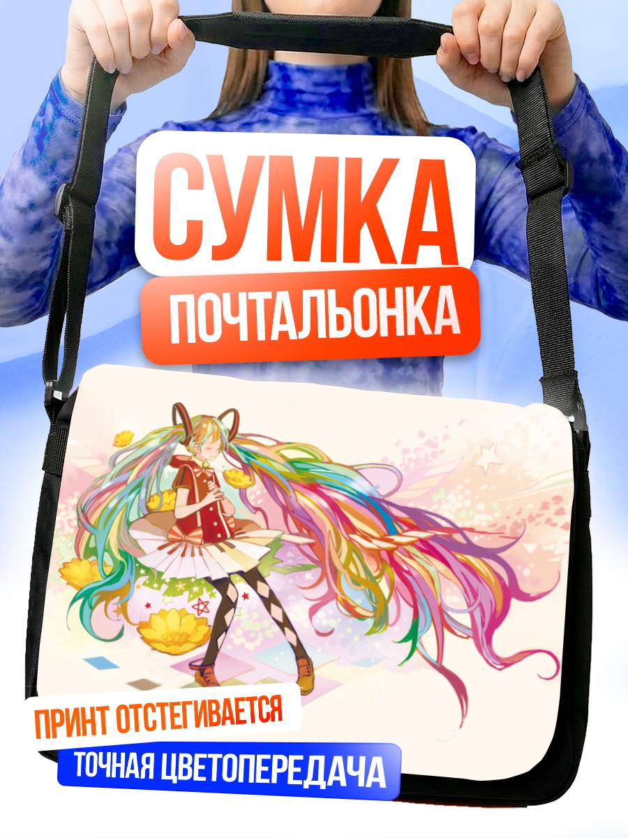 Сумка-почтальонка Мику Хацунэ в радуге