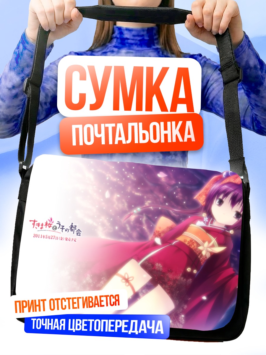 Сумка-почтальонка Рин в кимоно