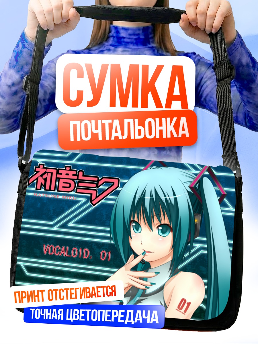 Сумка-почтальонка Мику Хацунэ Вокалоид