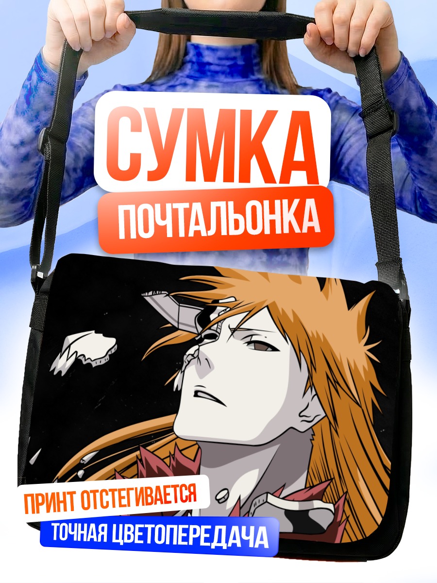 Сумка-почтальонка Ичиго Куросаки в бою