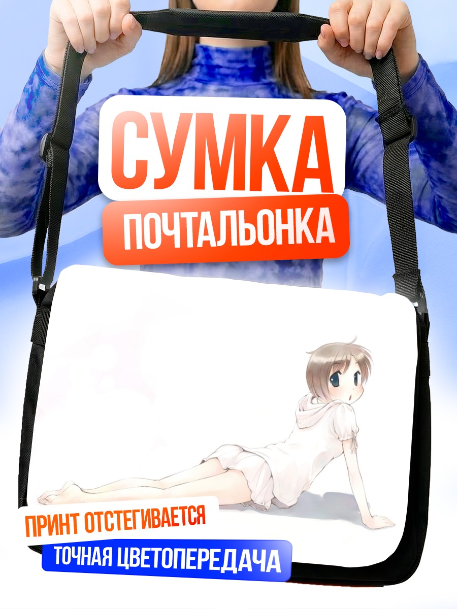 Сумка-почтальонка Девушка в белом