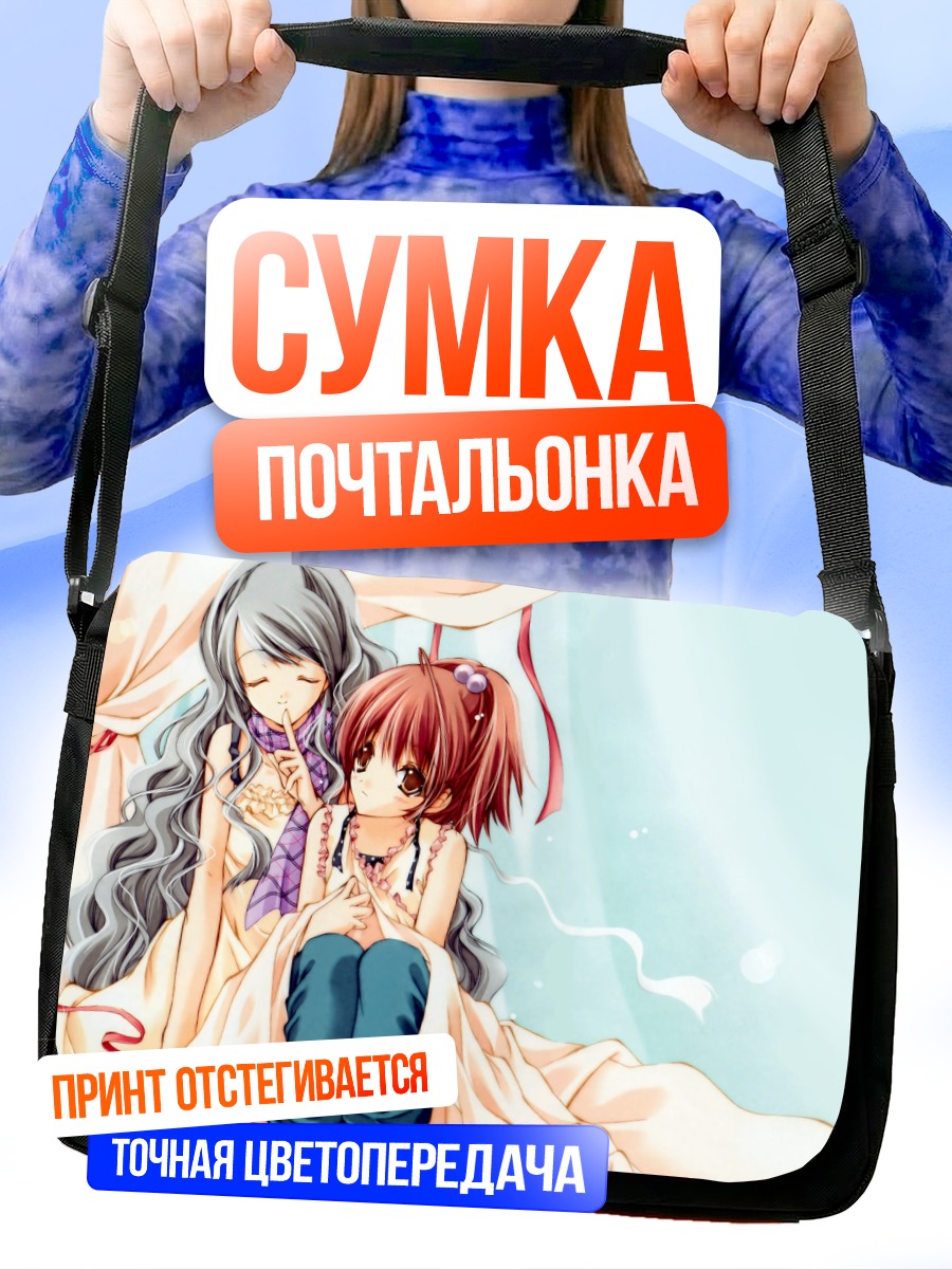 Сумка-почтальонка Нагиса Аои и Сидзума